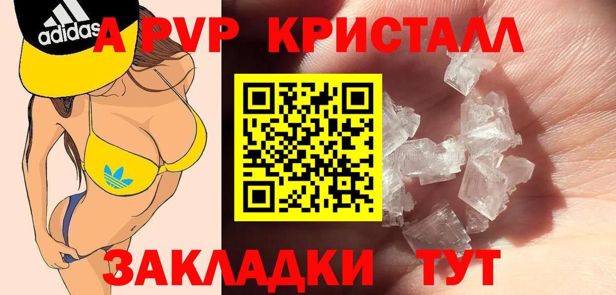A PVP кристаллы  А ПВП крисы CK  Вход с VPN  Железногорск 