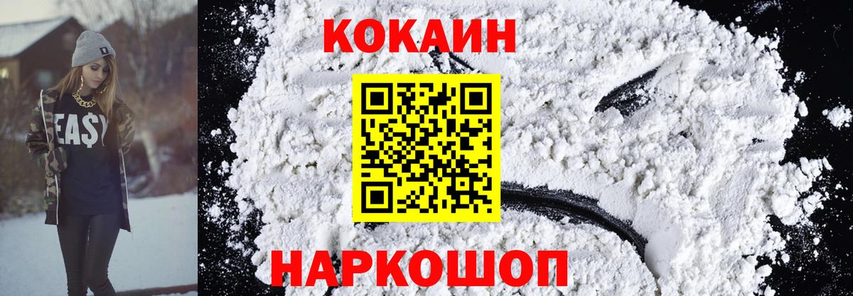 КОКАИН 99%  COCAIN Fish Scale  Железногорск  КОКАИН  Вход с VPN 