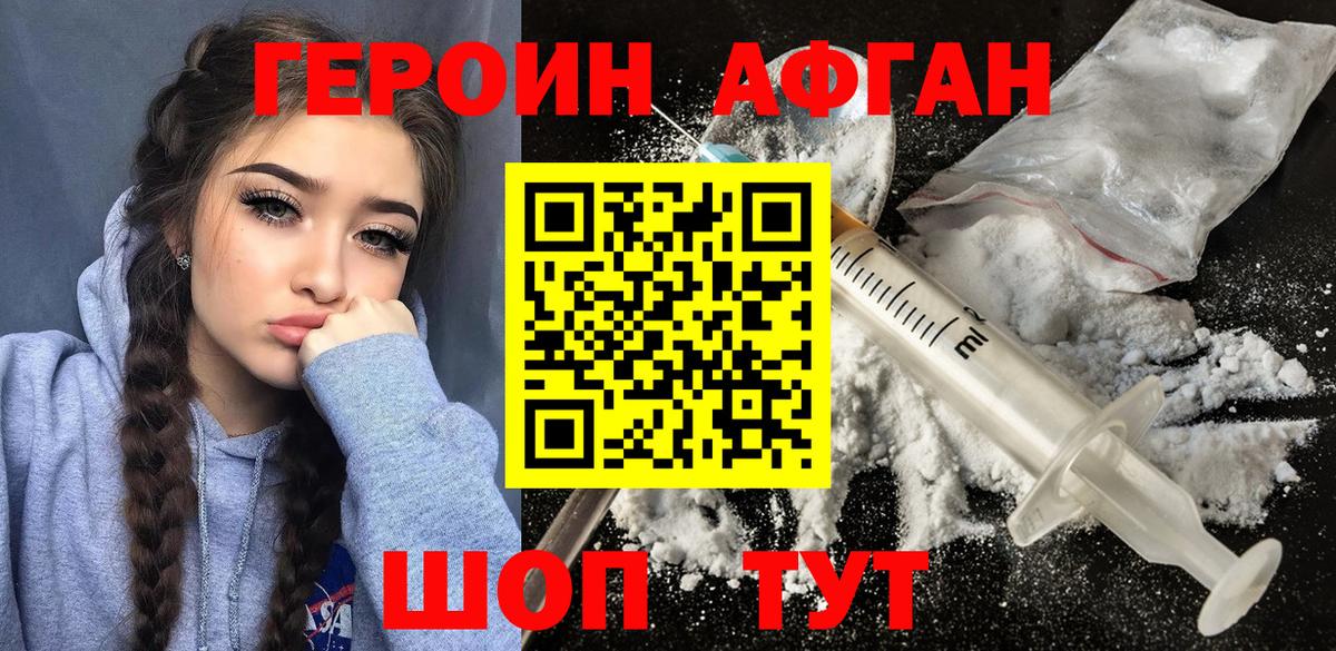Героин хмурый Железногорск