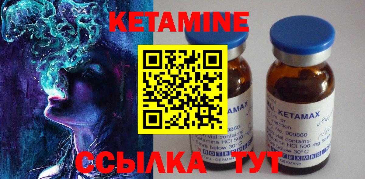 КЕТАМИН VHQ  Вход с VPN  Железногорск 