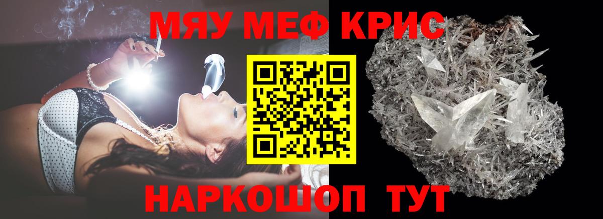 Мефедрон кристаллы Железногорск