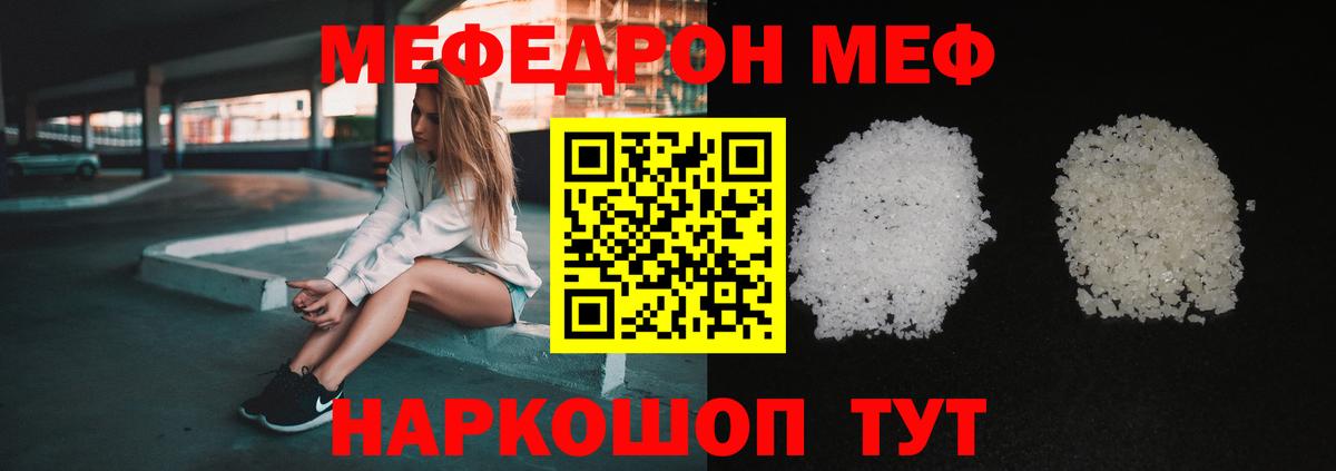 МЯУ-МЯУ 4 MMC  наркота  Железногорск  Вход с VPN 
