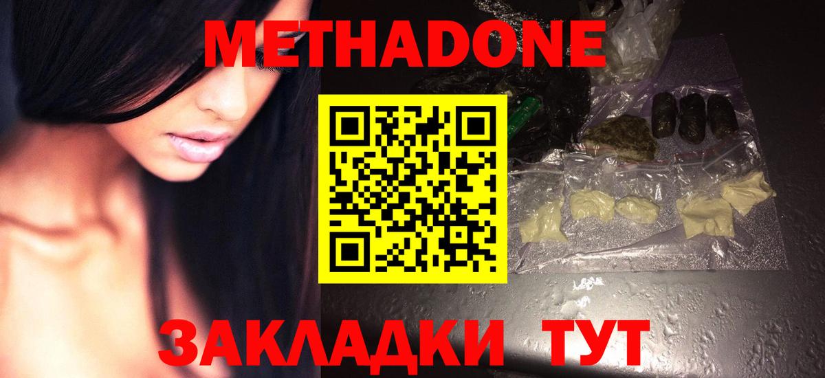 Метадон мёд Железногорск