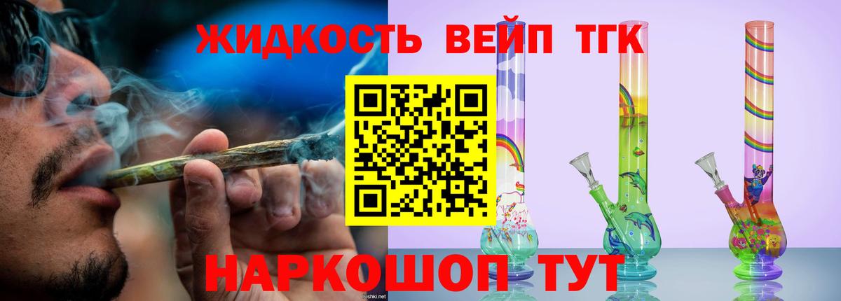 Дистиллят ТГК гашишное масло Железногорск
